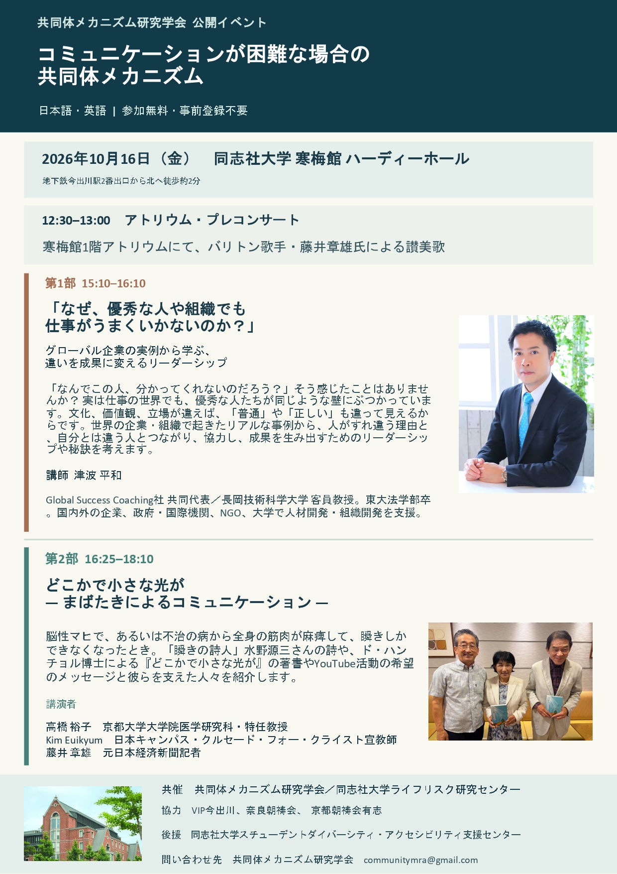 公開イベントチラシ